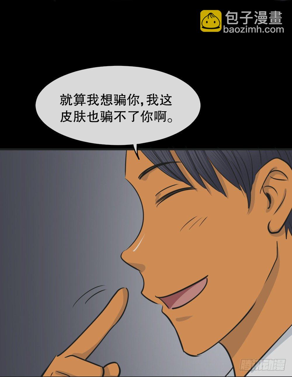 《怪奇笔记（怪奇脑洞集）》变色人（2） 第13页