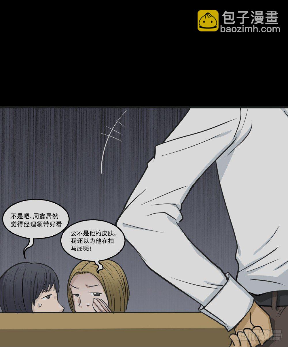 《怪奇笔记（怪奇脑洞集）》变色人（2） 第15页
