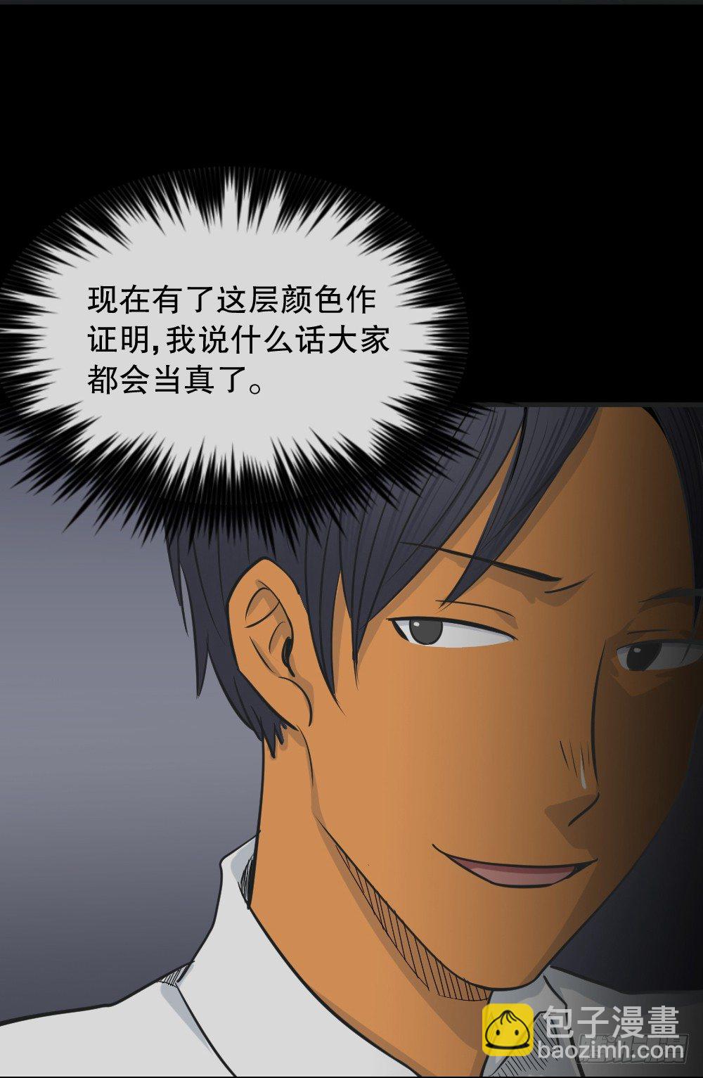 《怪奇笔记（怪奇脑洞集）》变色人（2） 第16页
