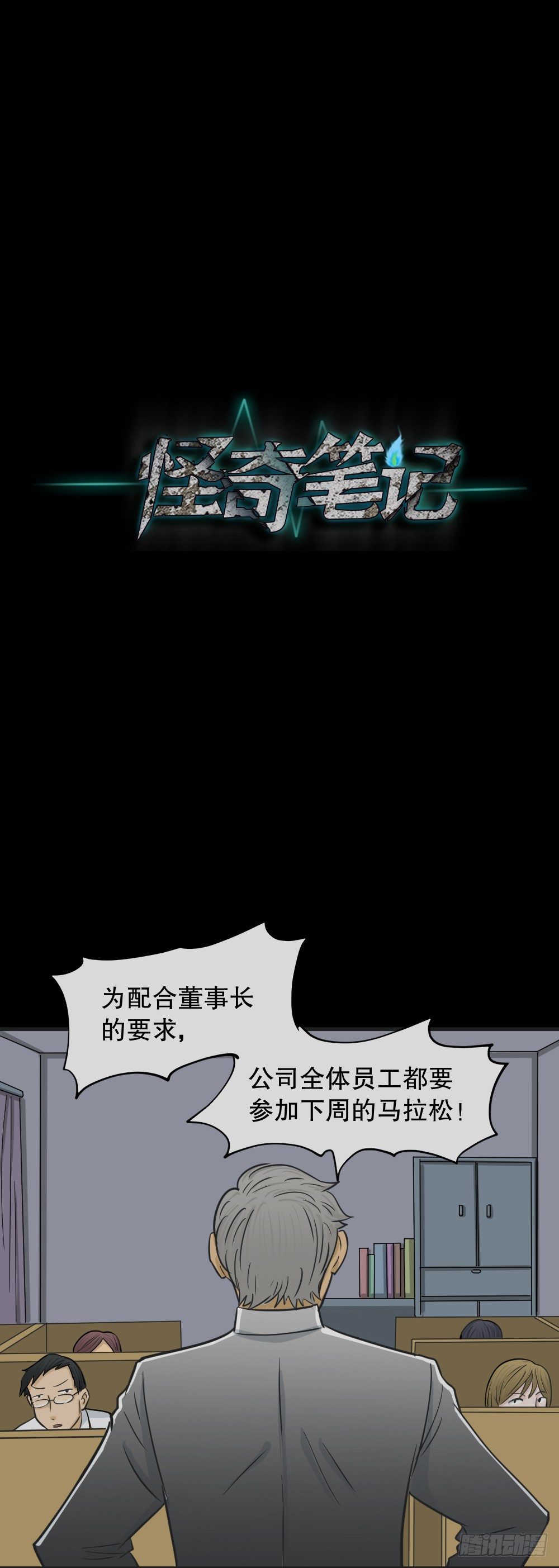 《怪奇笔记（怪奇脑洞集）》变色人（2） 第17页