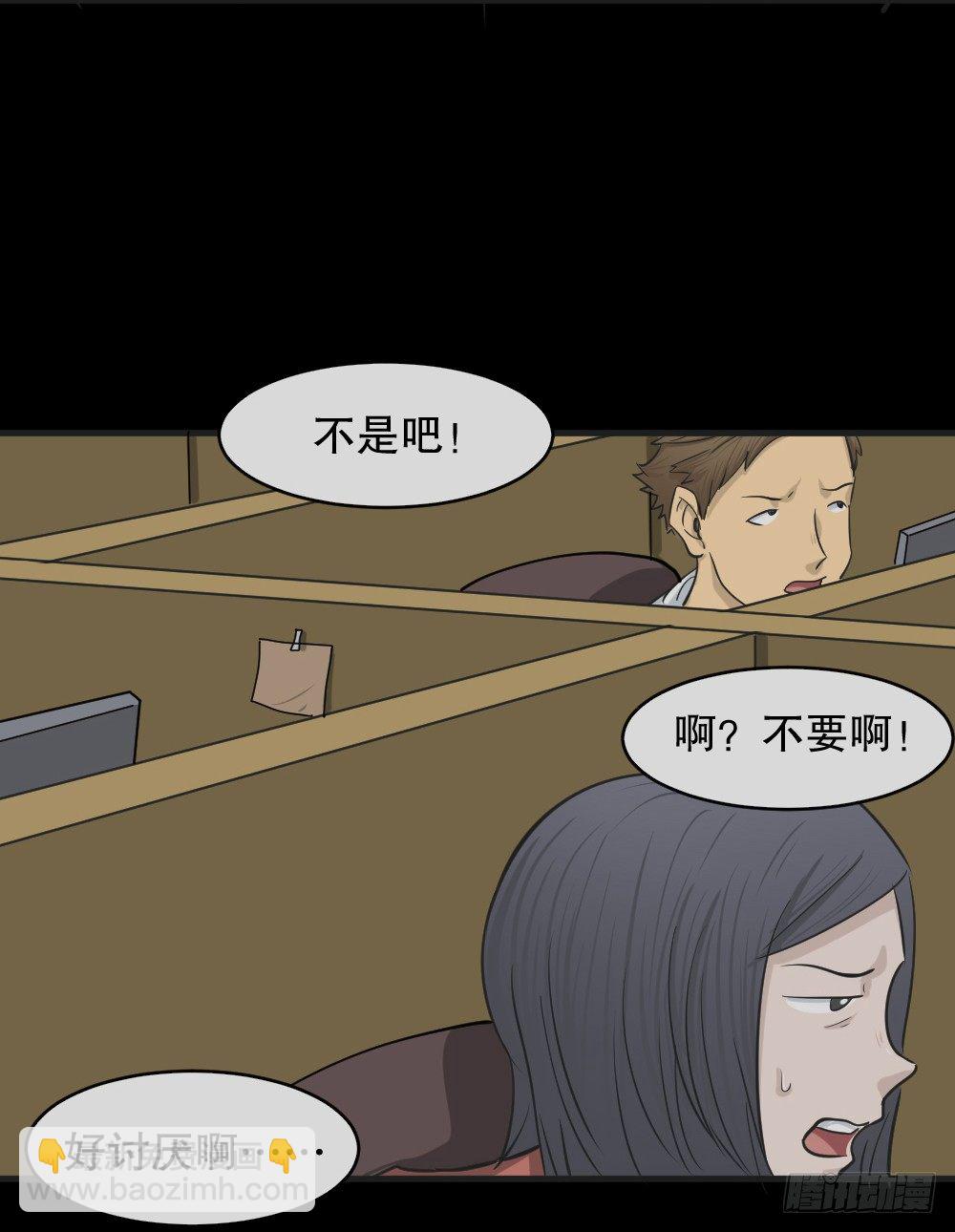 《怪奇笔记（怪奇脑洞集）》变色人（2） 第18页