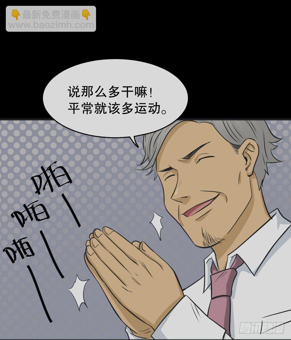 《怪奇笔记（怪奇脑洞集）》变色人（2） 第19页
