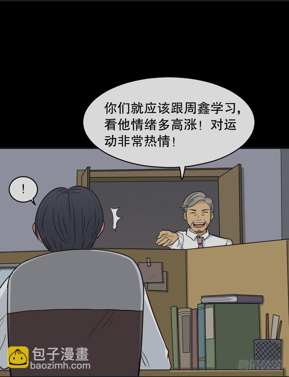 《怪奇笔记（怪奇脑洞集）》变色人（2） 第20页