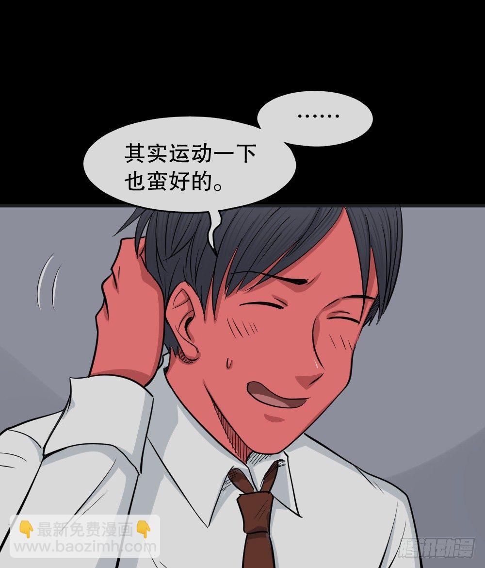 《怪奇笔记（怪奇脑洞集）》变色人（2） 第21页