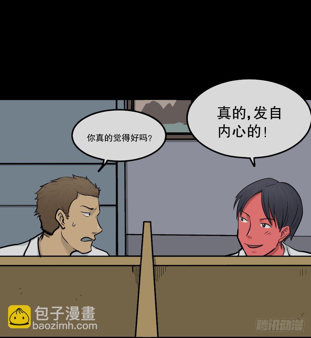 《怪奇笔记（怪奇脑洞集）》变色人（2） 第22页