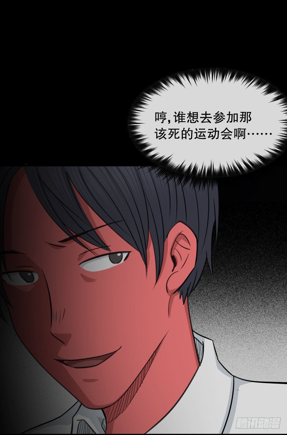 《怪奇笔记（怪奇脑洞集）》变色人（2） 第23页