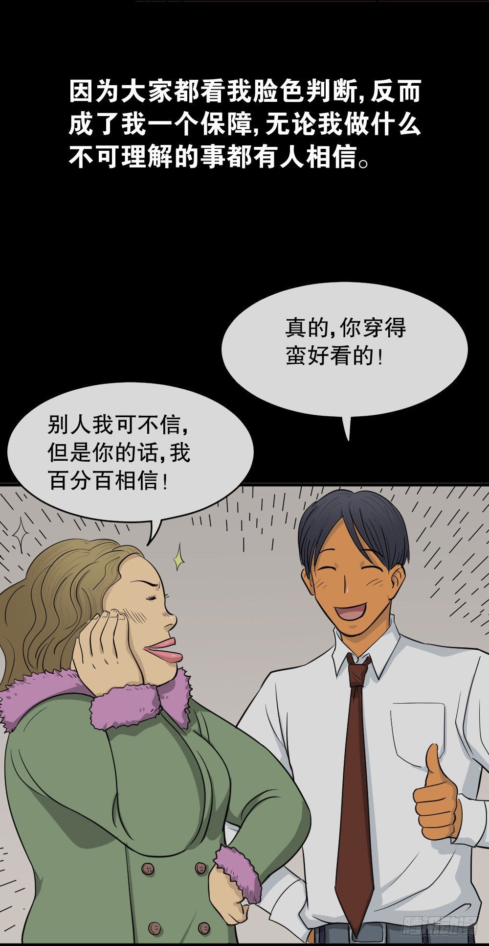 《怪奇笔记（怪奇脑洞集）》变色人（2） 第24页