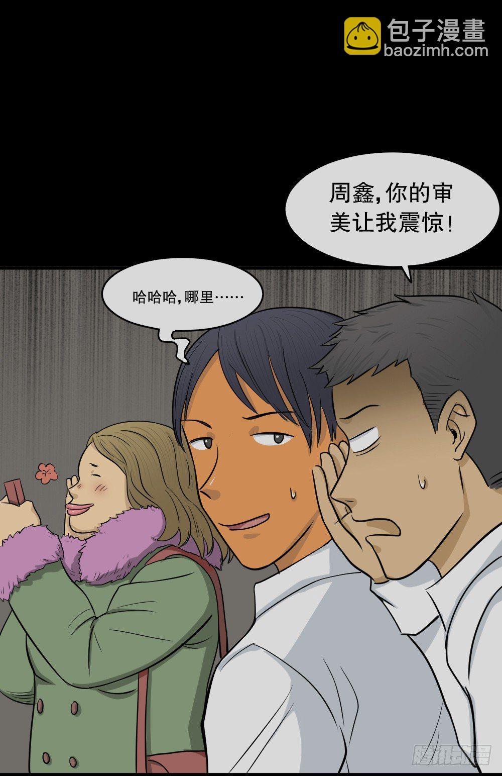 《怪奇笔记（怪奇脑洞集）》变色人（2） 第25页