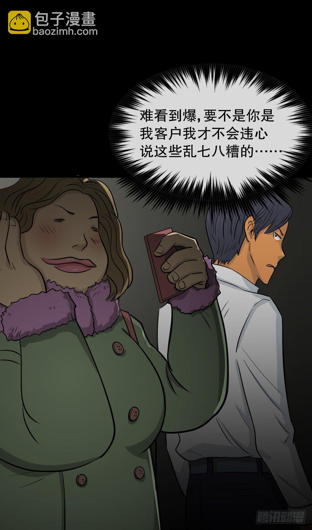 《怪奇笔记（怪奇脑洞集）》变色人（2） 第26页