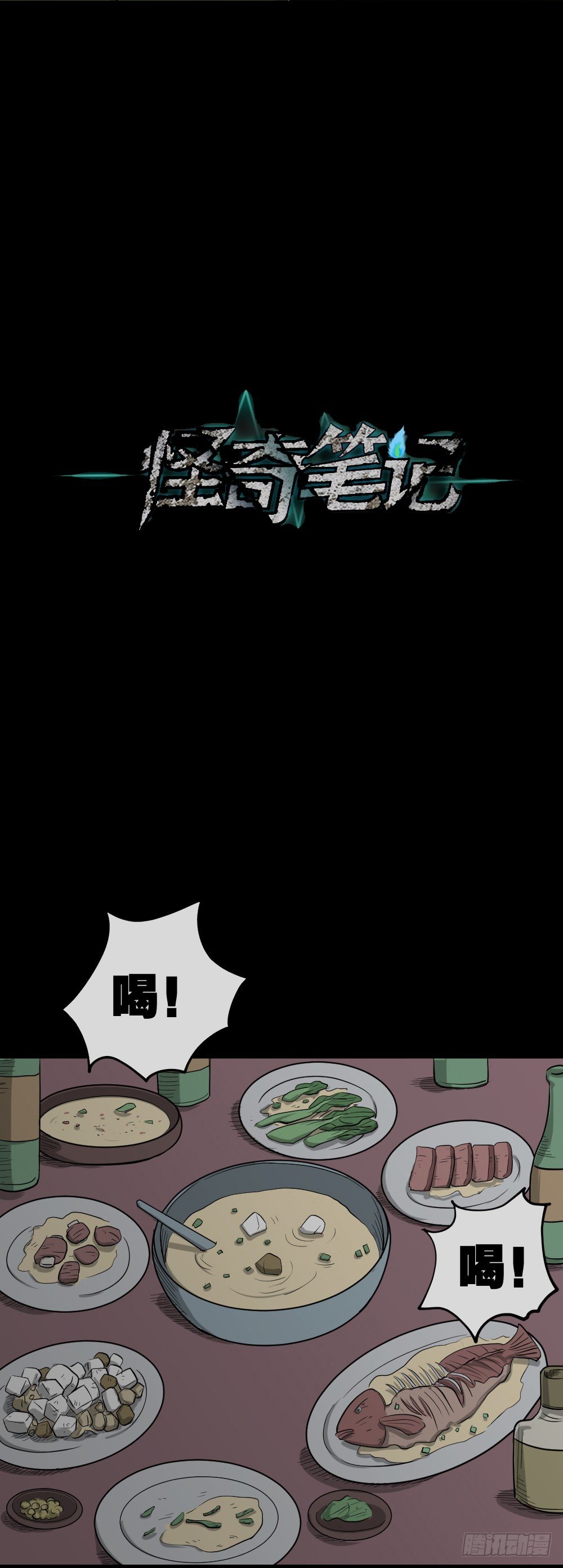 《怪奇笔记（怪奇脑洞集）》变色人（2） 第27页