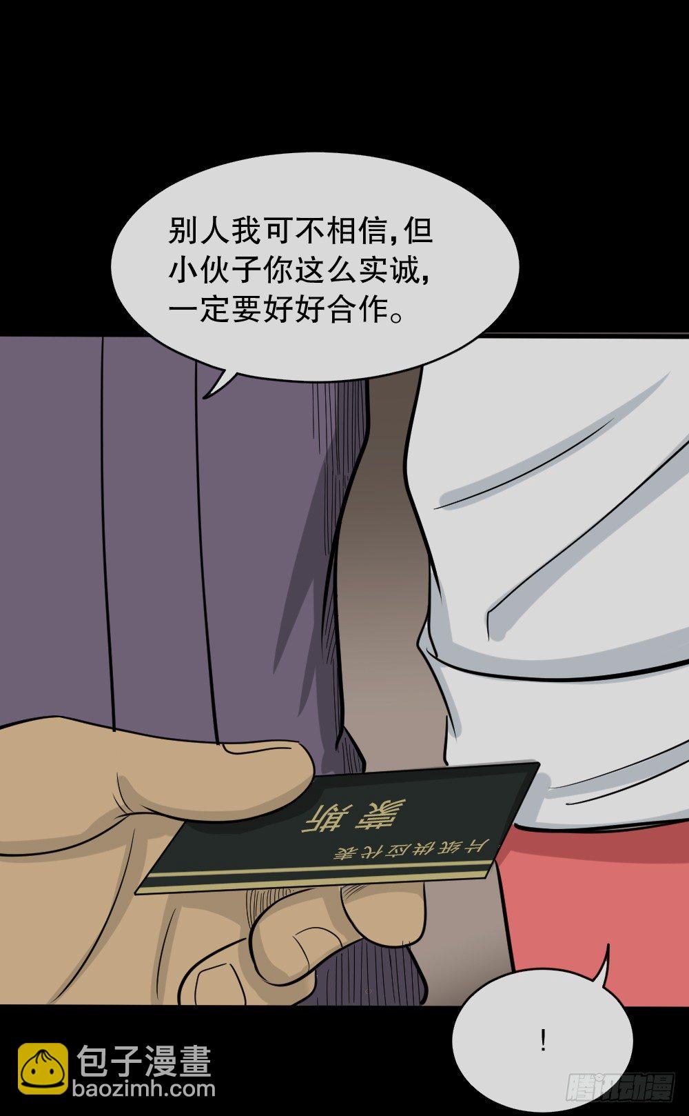 《怪奇笔记（怪奇脑洞集）》变色人（2） 第29页