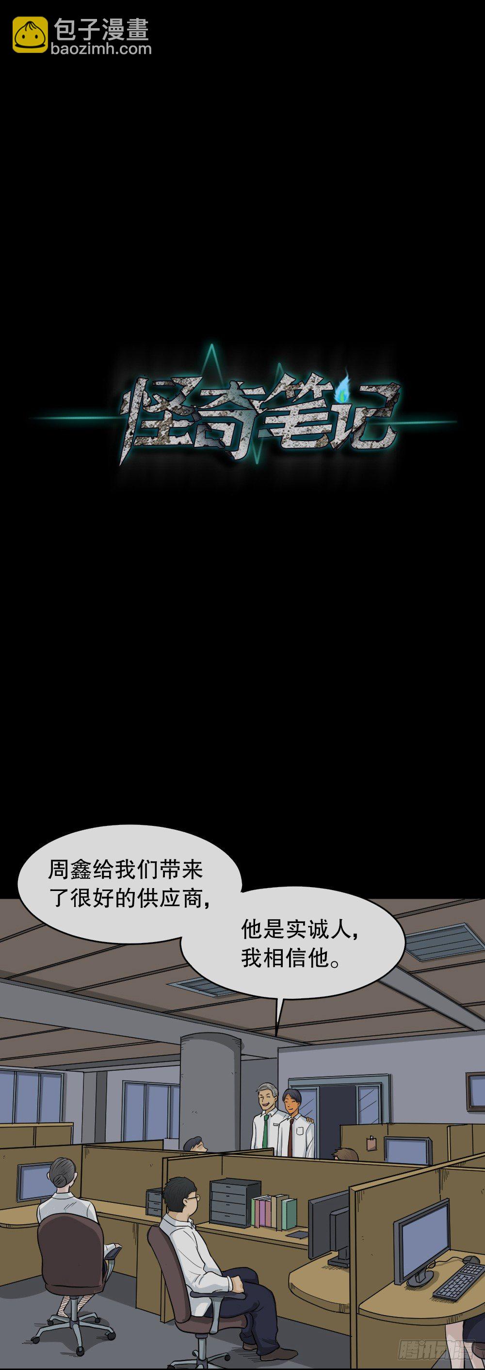 《怪奇笔记（怪奇脑洞集）》变色人（2） 第32页