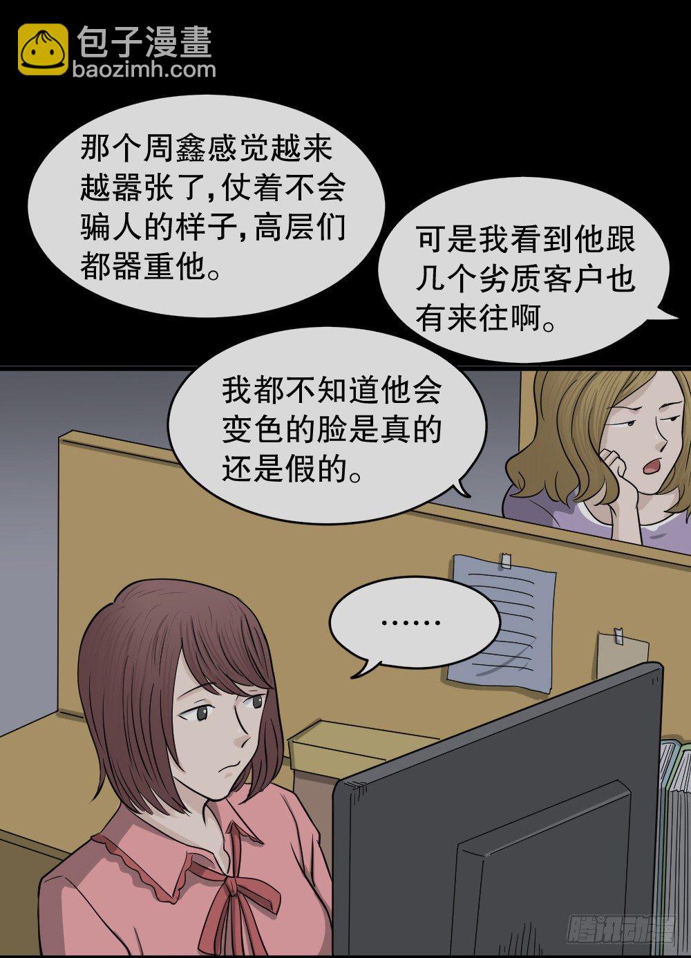 《怪奇笔记（怪奇脑洞集）》变色人（2） 第34页