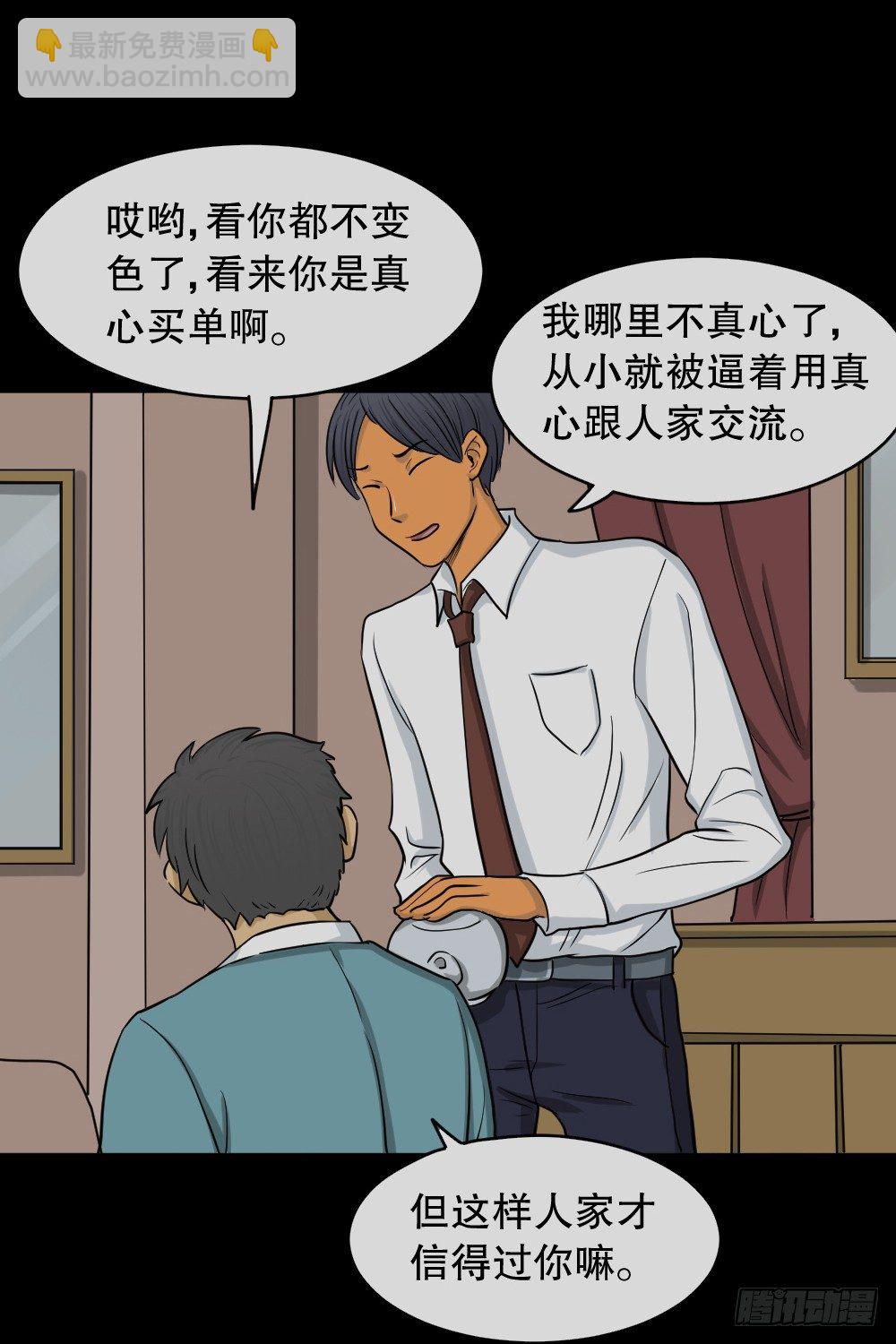 《怪奇笔记（怪奇脑洞集）》变色人（2） 第38页