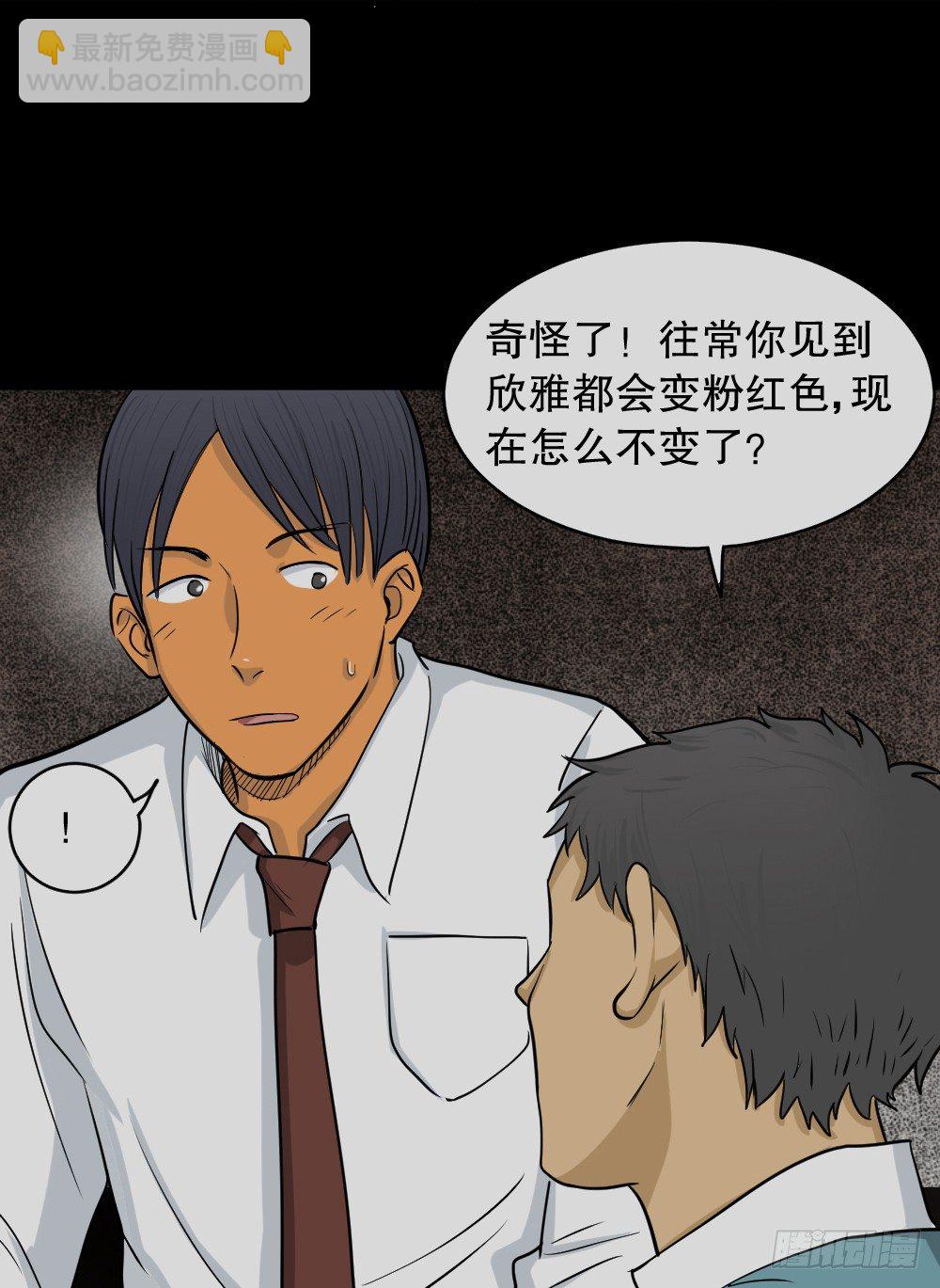 《怪奇笔记（怪奇脑洞集）》变色人（2） 第40页