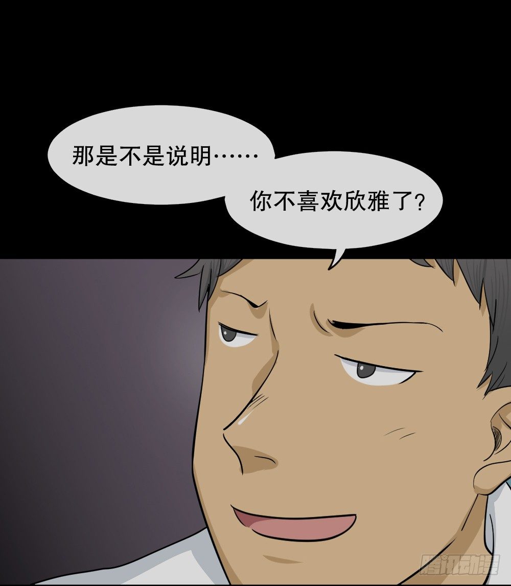 《怪奇笔记（怪奇脑洞集）》变色人（2） 第41页