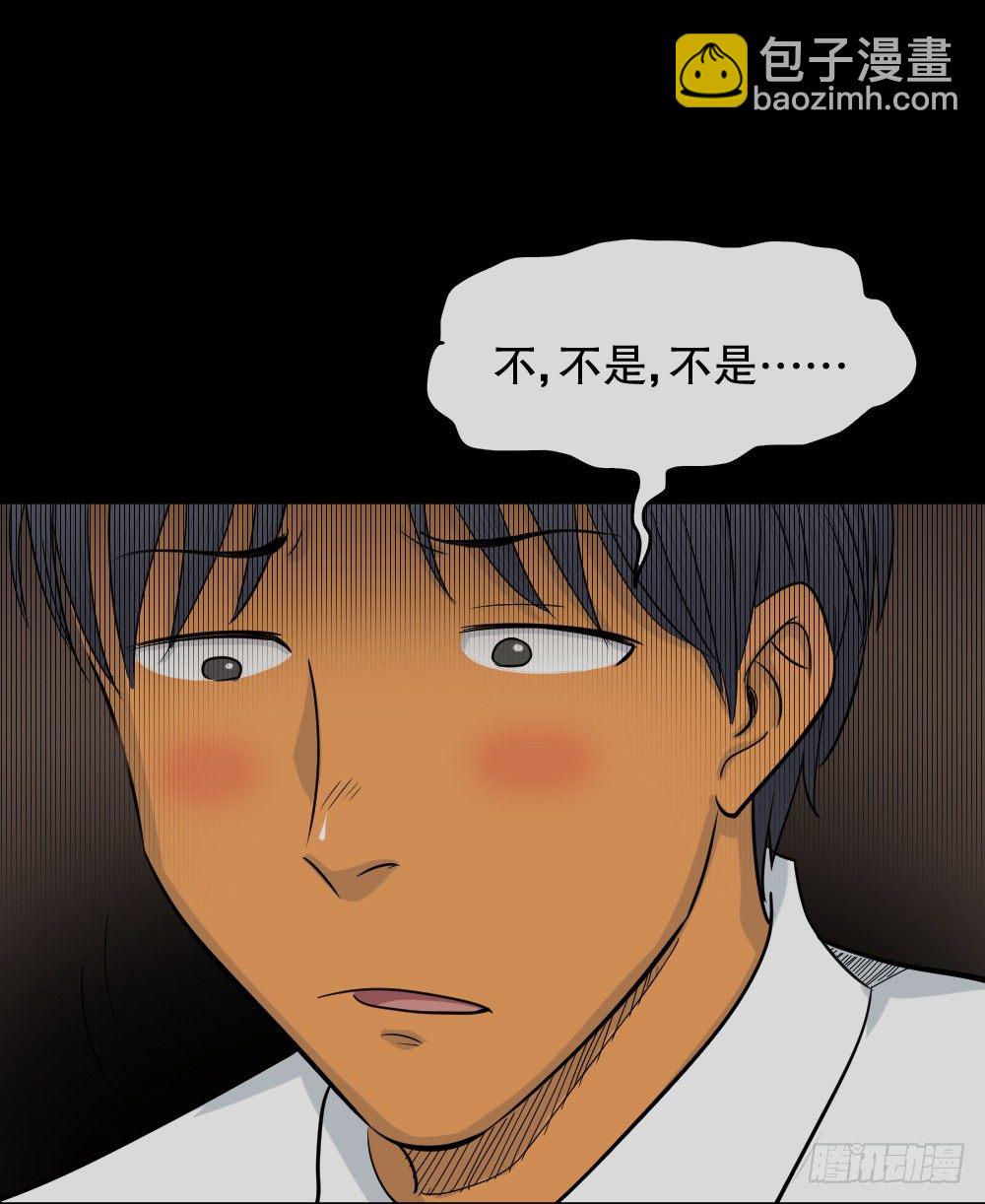 《怪奇笔记（怪奇脑洞集）》变色人（2） 第43页