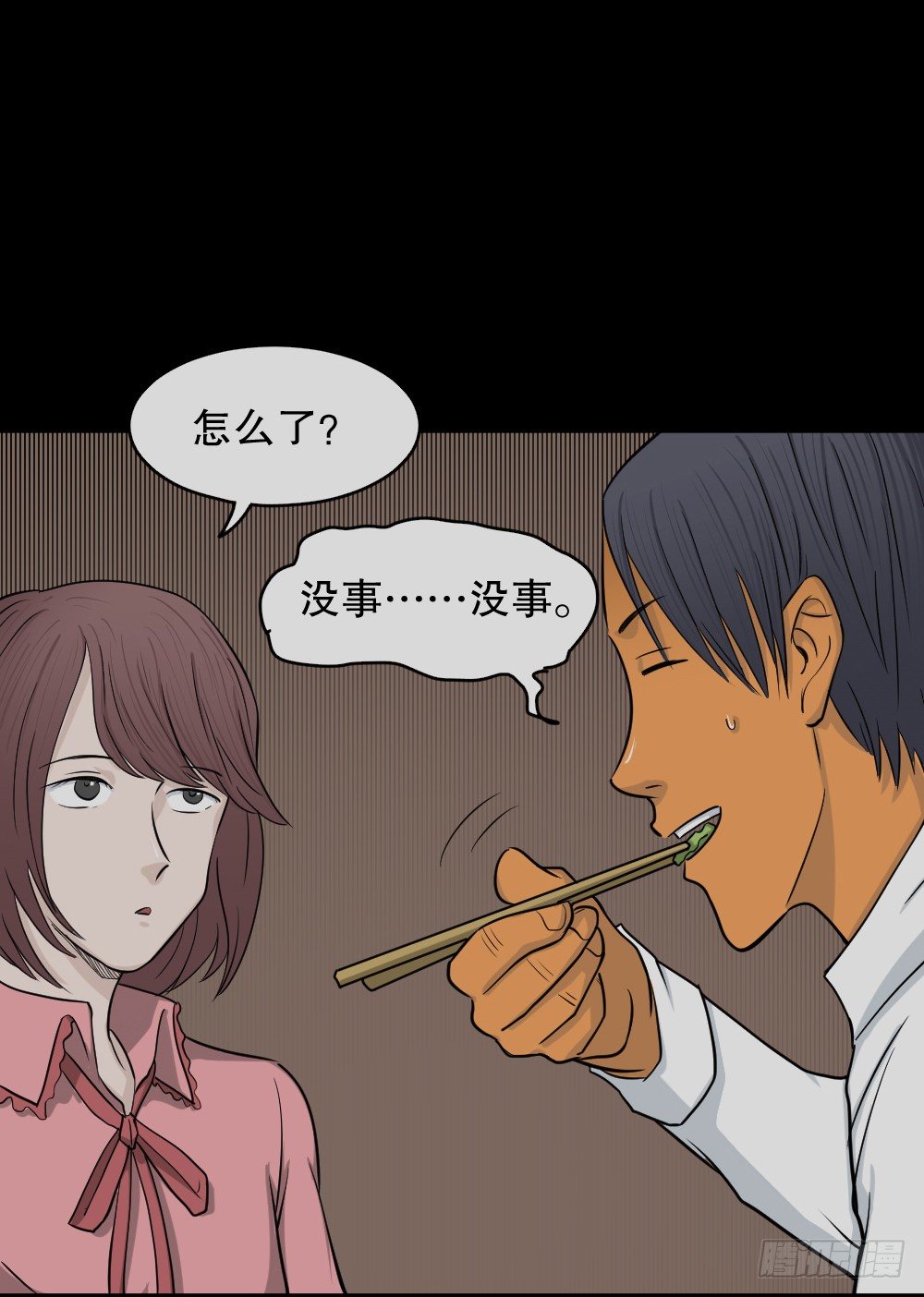 《怪奇笔记（怪奇脑洞集）》变色人（2） 第48页