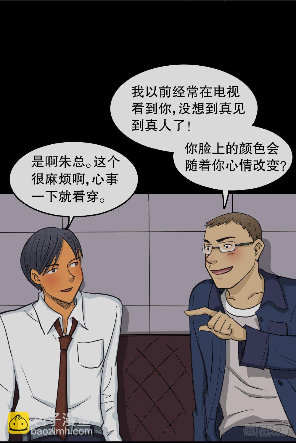《怪奇笔记（怪奇脑洞集）》变色人（2） 第4页