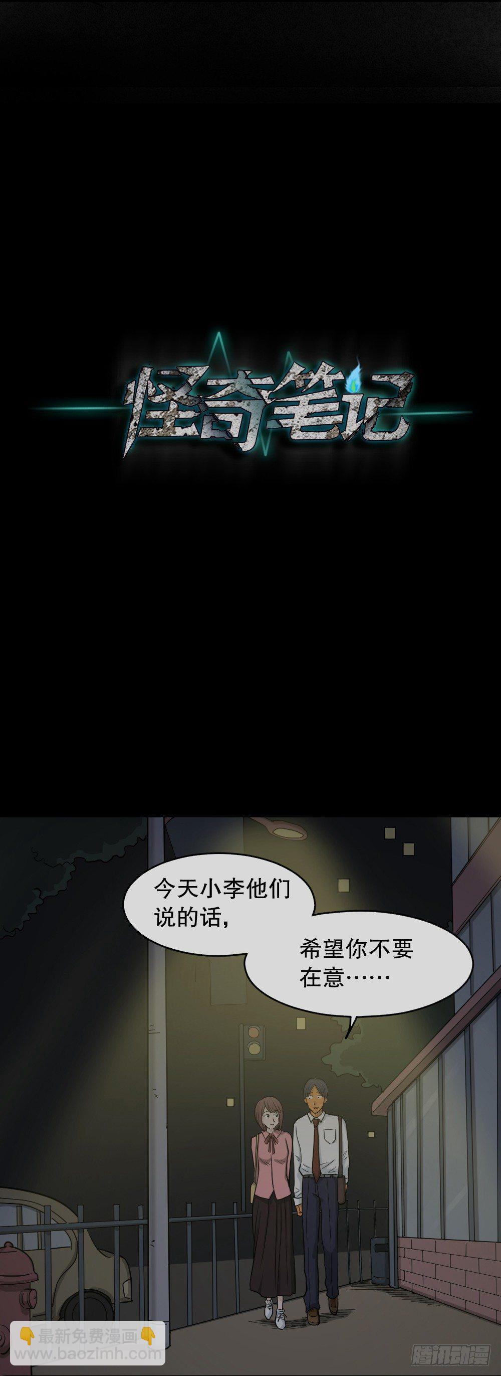 《怪奇笔记（怪奇脑洞集）》变色人（2） 第50页