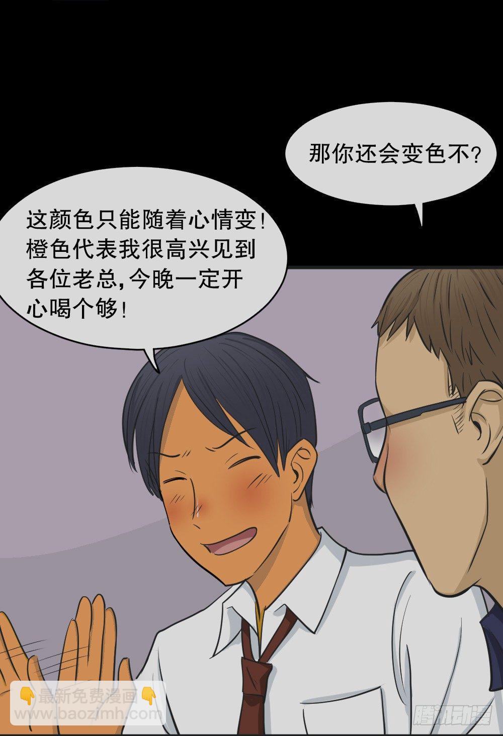 《怪奇笔记（怪奇脑洞集）》变色人（2） 第5页