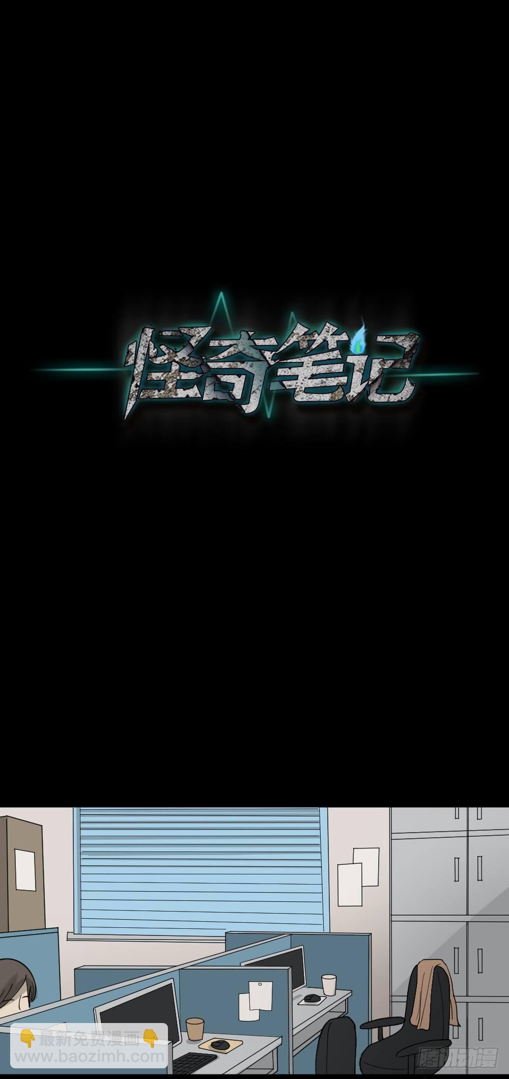 《怪奇笔记（怪奇脑洞集）》伤害转移器（1） 第10页