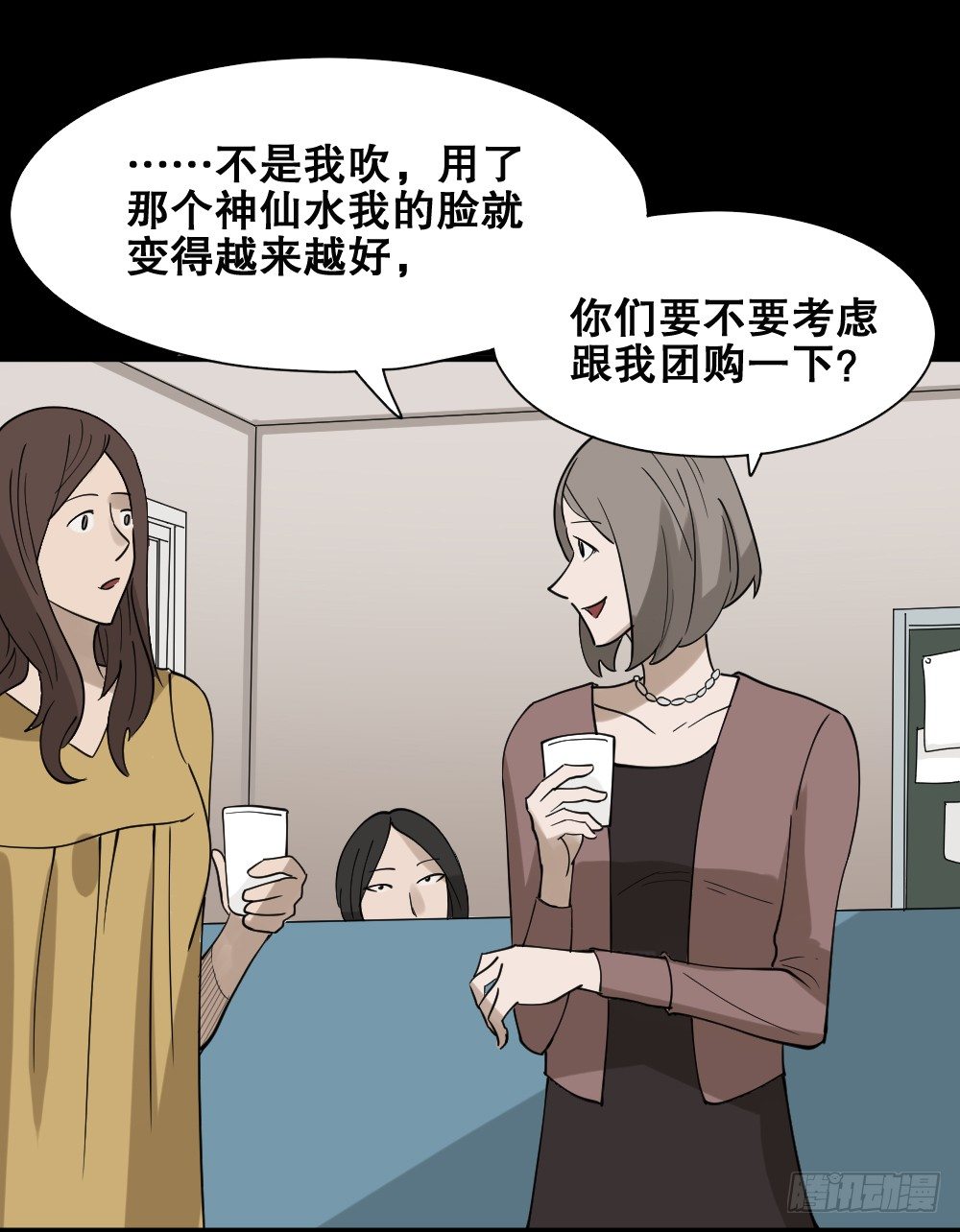 《怪奇笔记（怪奇脑洞集）》伤害转移器（1） 第11页