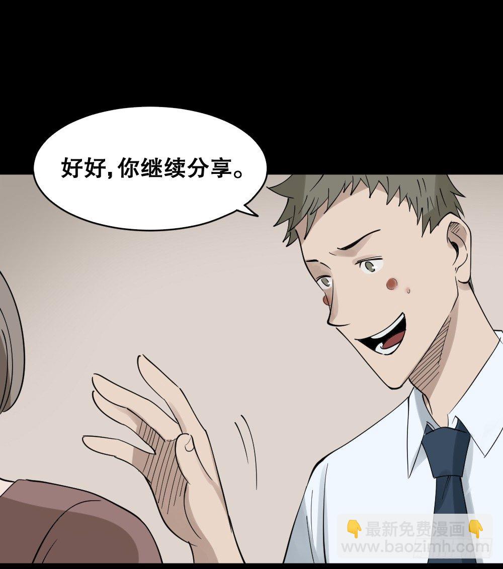 《怪奇笔记（怪奇脑洞集）》伤害转移器（1） 第14页