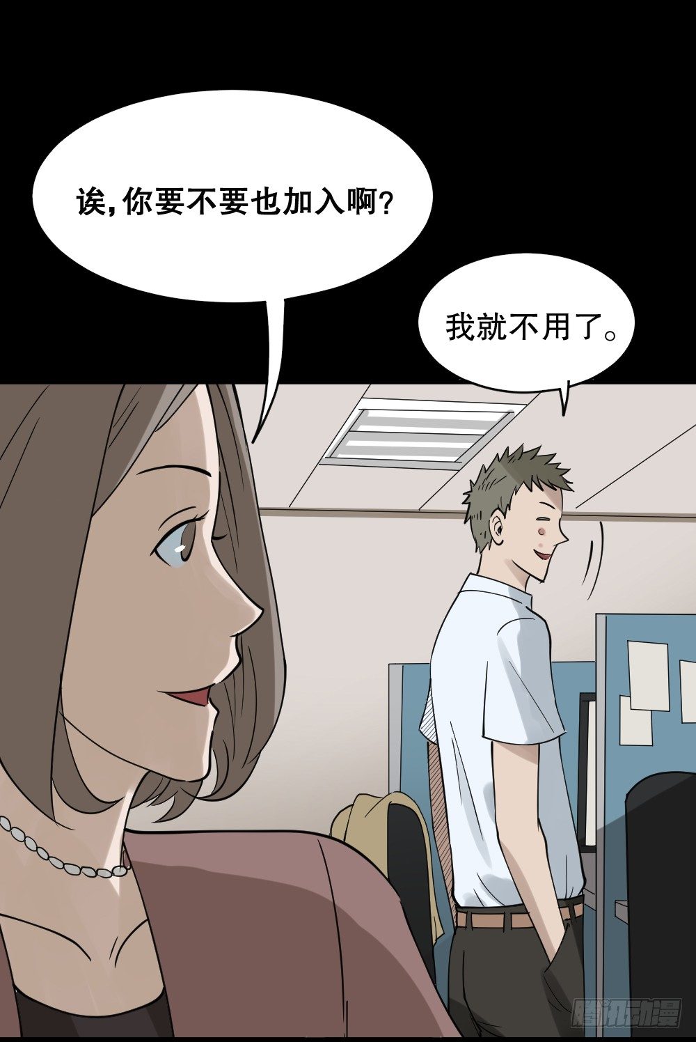 《怪奇笔记（怪奇脑洞集）》伤害转移器（1） 第16页