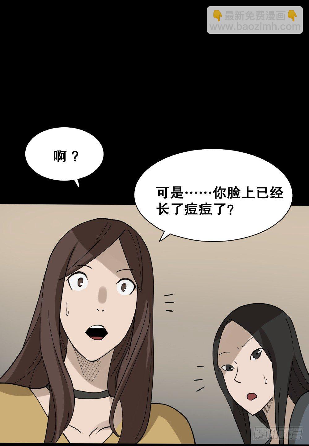 《怪奇笔记（怪奇脑洞集）》伤害转移器（1） 第23页