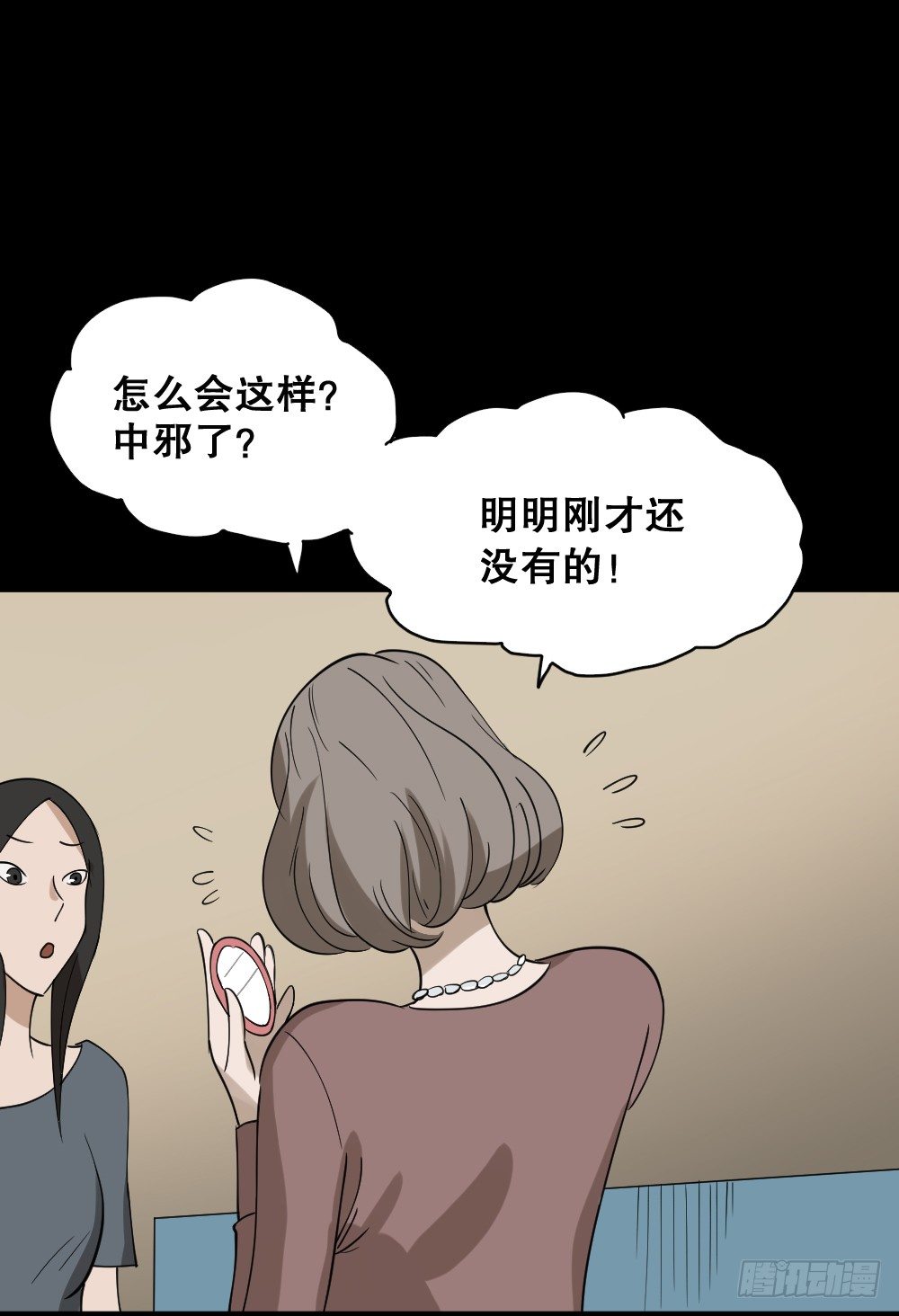 《怪奇笔记（怪奇脑洞集）》伤害转移器（1） 第25页