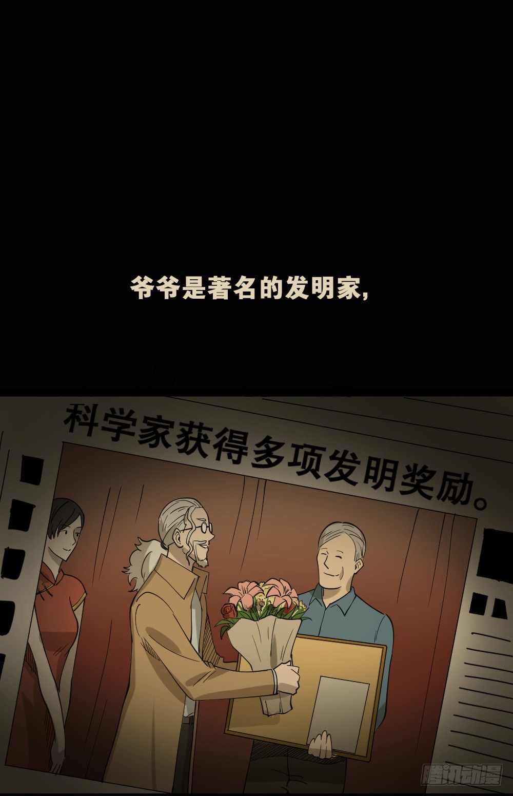 《怪奇笔记（怪奇脑洞集）》伤害转移器（1） 第28页