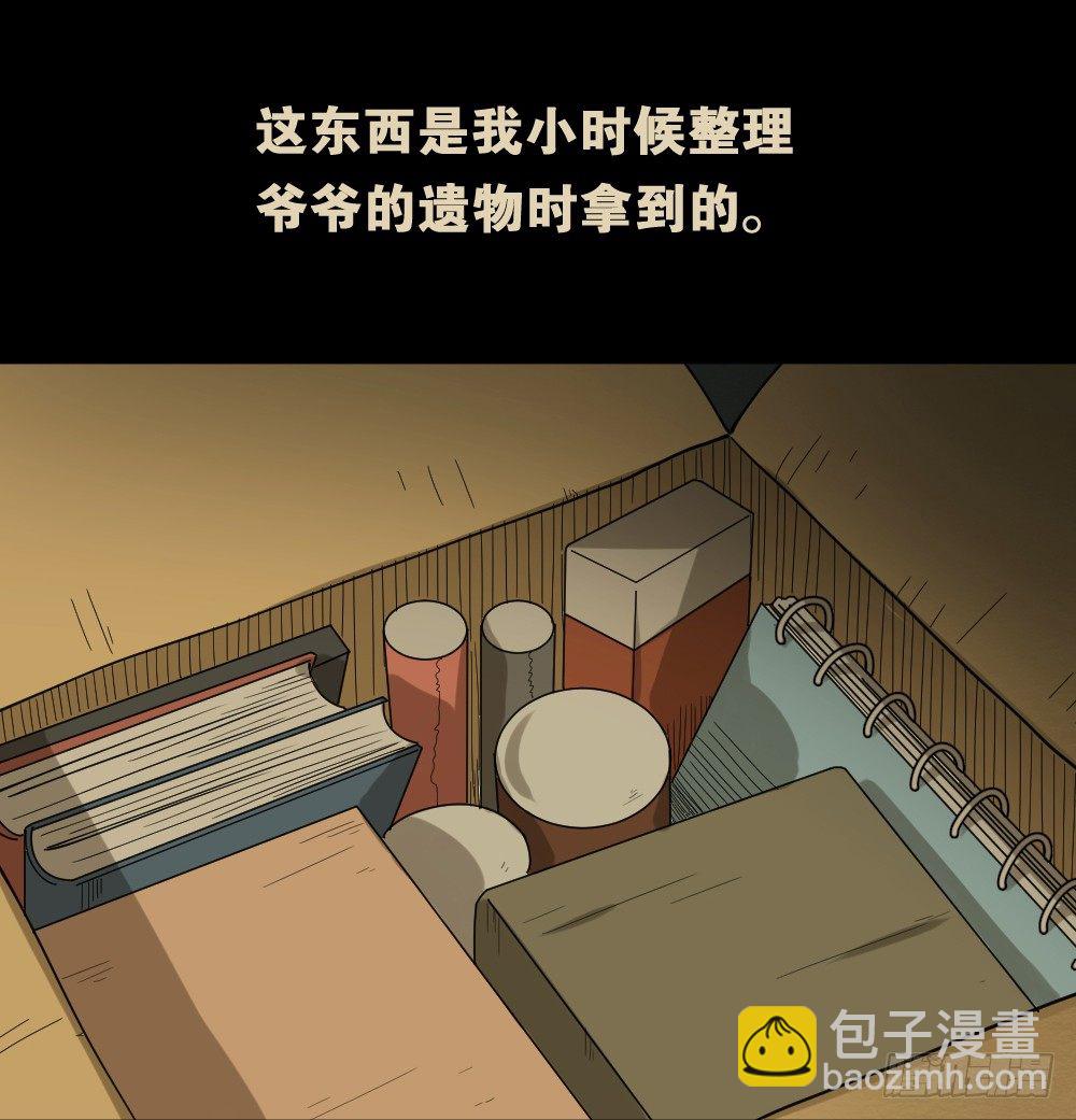 《怪奇笔记（怪奇脑洞集）》伤害转移器（1） 第29页