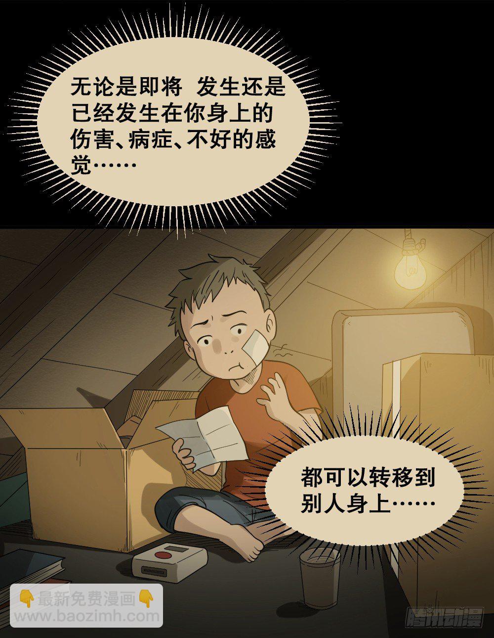 《怪奇笔记（怪奇脑洞集）》伤害转移器（1） 第30页