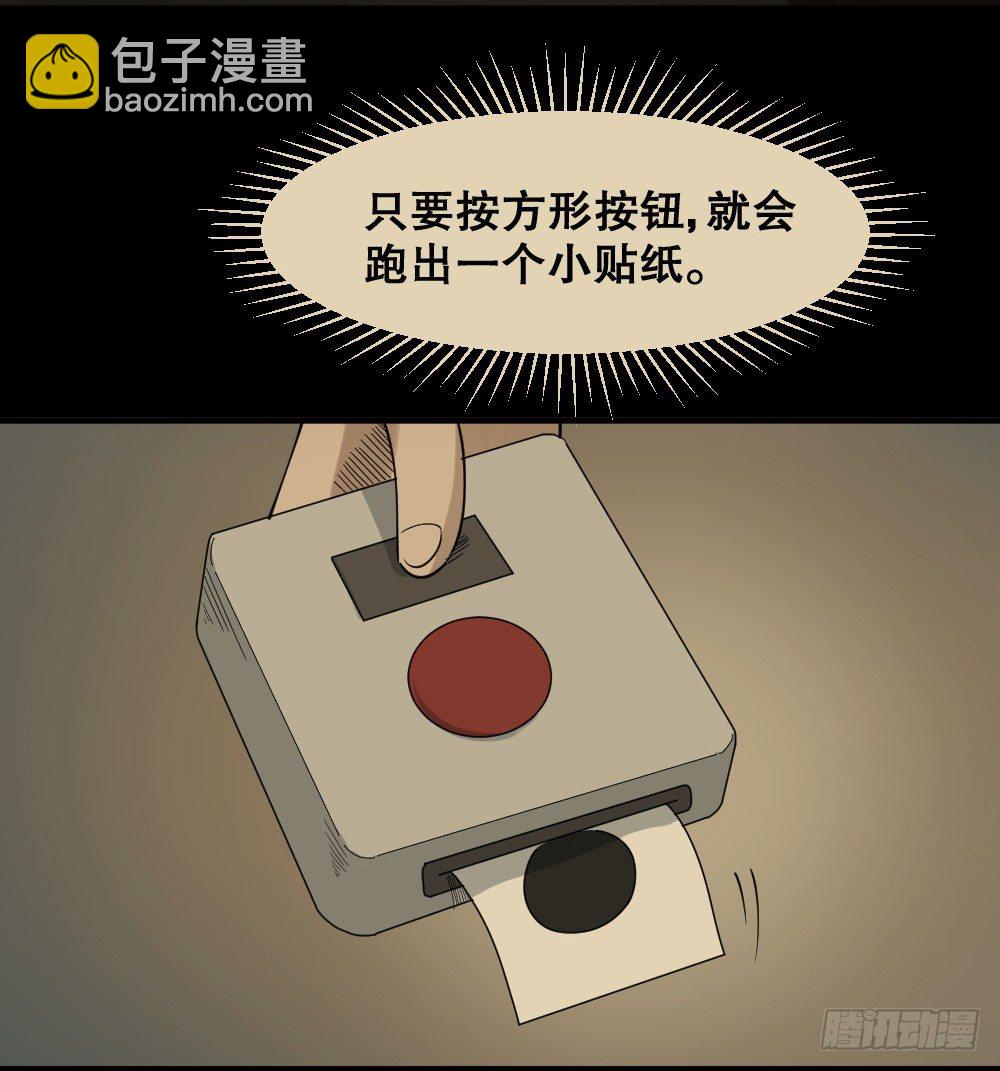 《怪奇笔记（怪奇脑洞集）》伤害转移器（1） 第31页