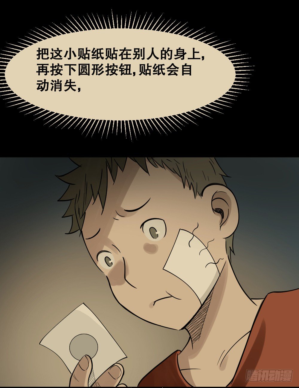 《怪奇笔记（怪奇脑洞集）》伤害转移器（1） 第32页