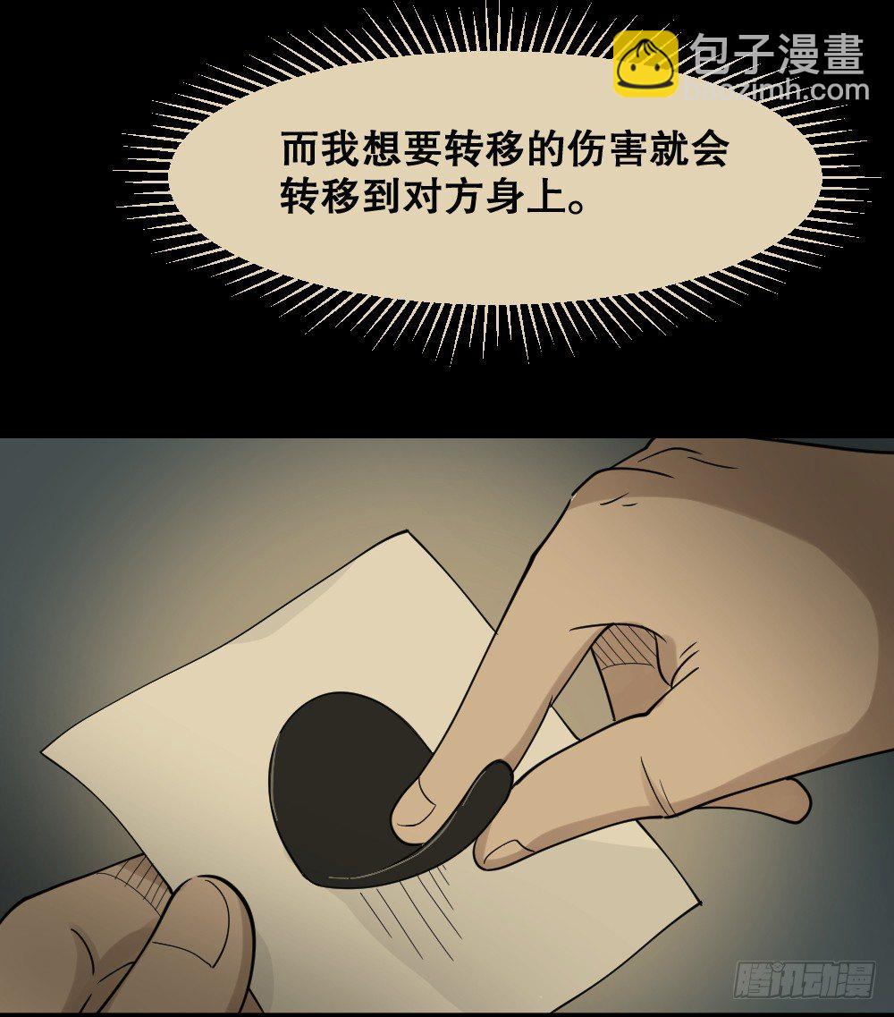 《怪奇笔记（怪奇脑洞集）》伤害转移器（1） 第33页
