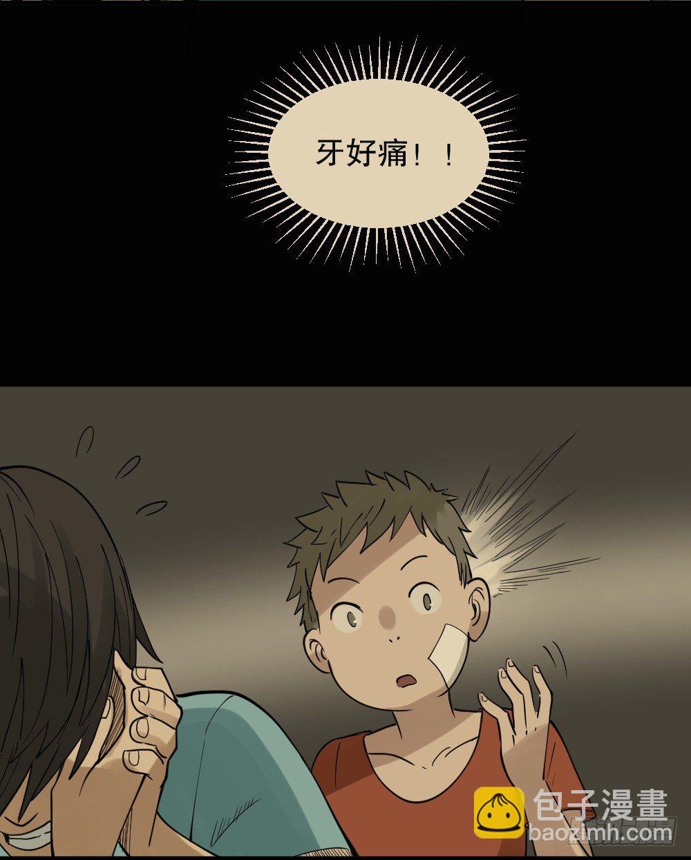 《怪奇笔记（怪奇脑洞集）》伤害转移器（1） 第38页