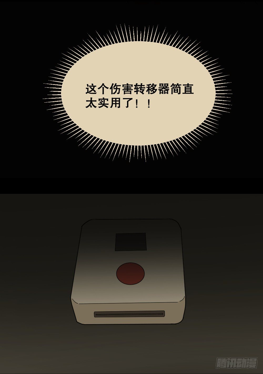《怪奇笔记（怪奇脑洞集）》伤害转移器（1） 第40页