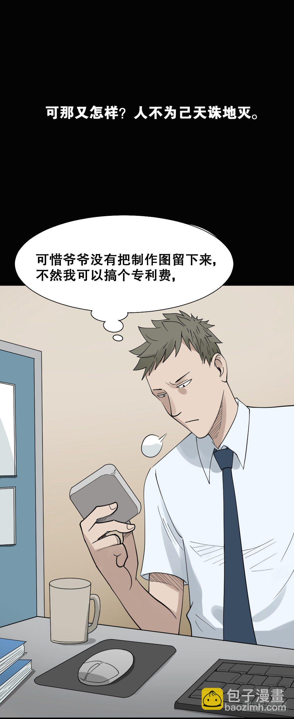《怪奇笔记（怪奇脑洞集）》伤害转移器（1） 第43页