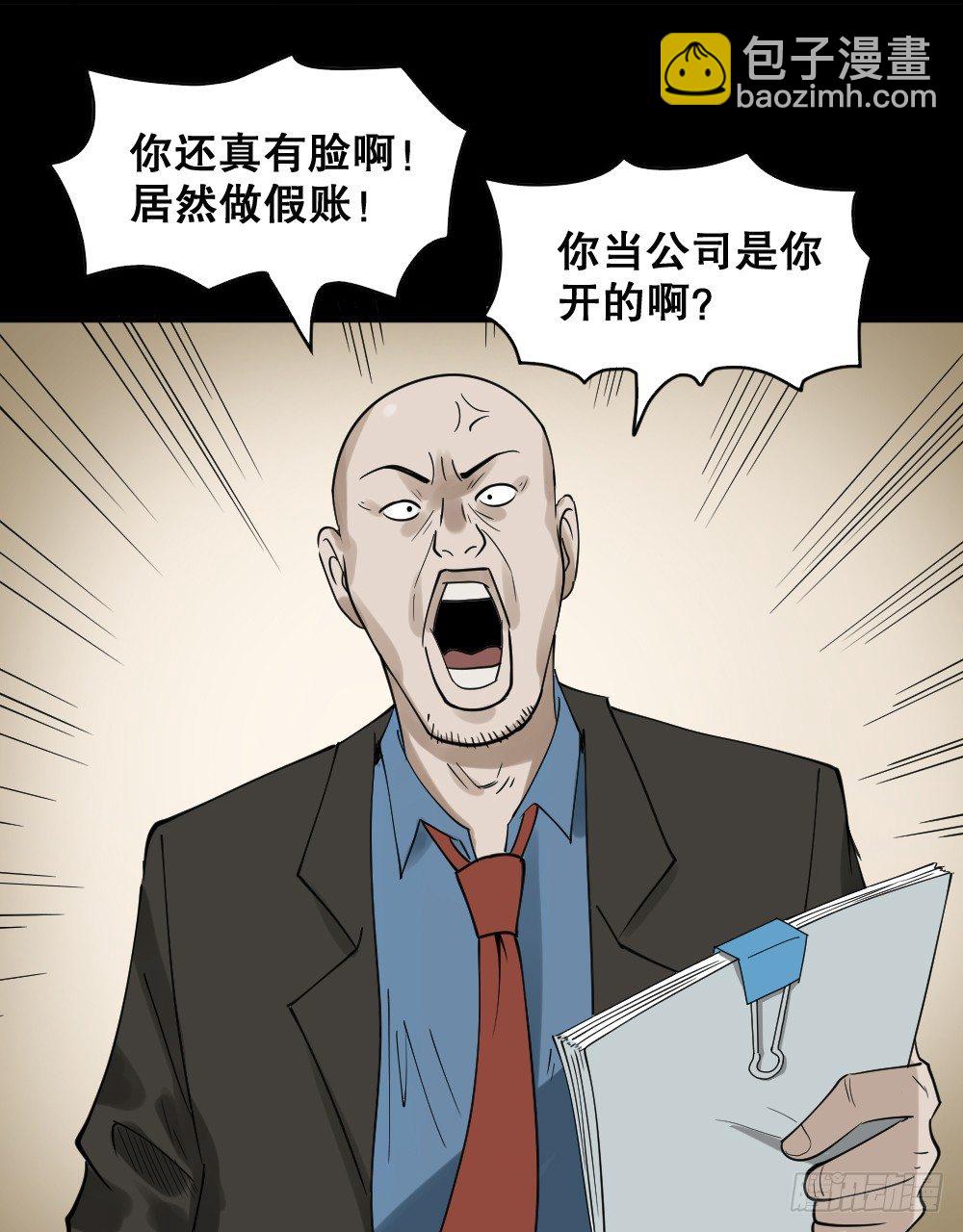 《怪奇笔记（怪奇脑洞集）》伤害转移器（1） 第49页