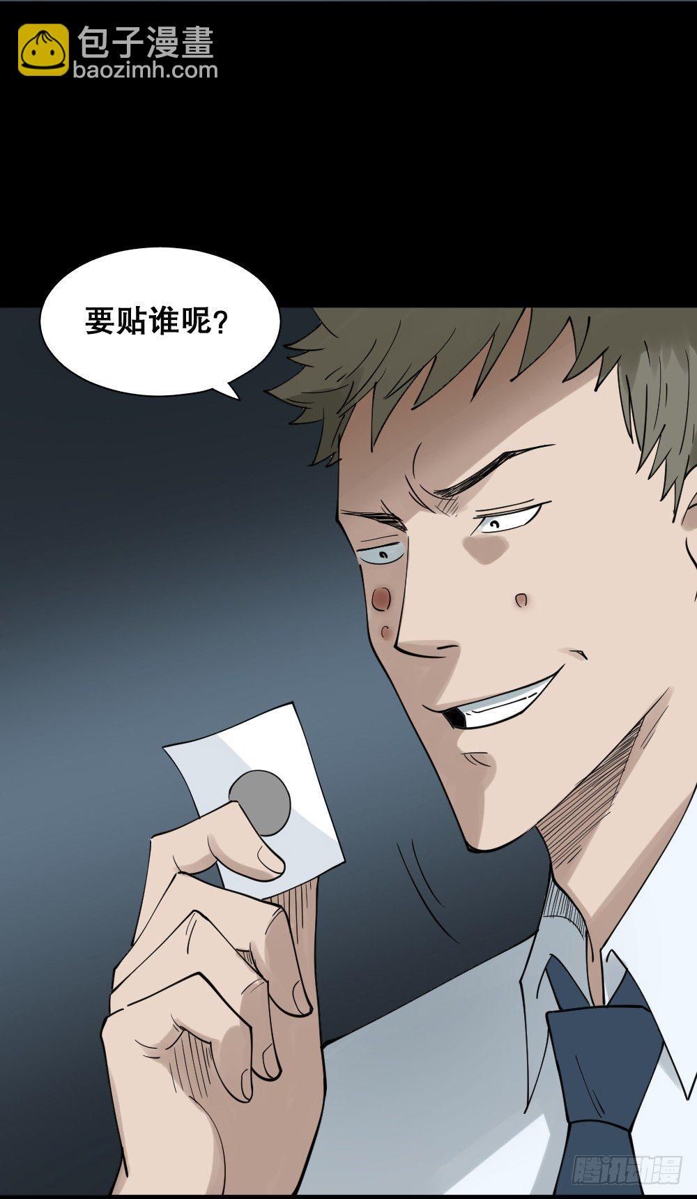 《怪奇笔记（怪奇脑洞集）》伤害转移器（1） 第9页
