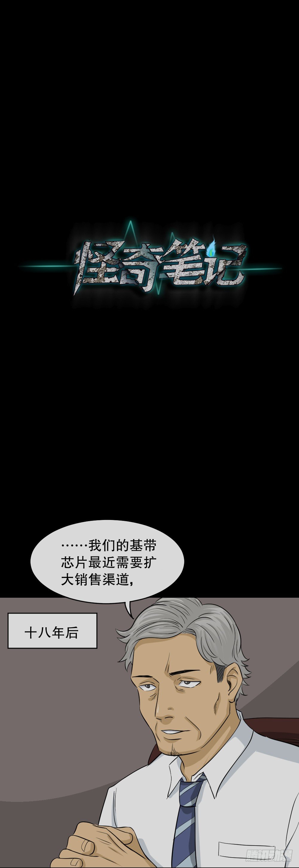 《怪奇笔记（怪奇脑洞集）》变色人（1） 第10页