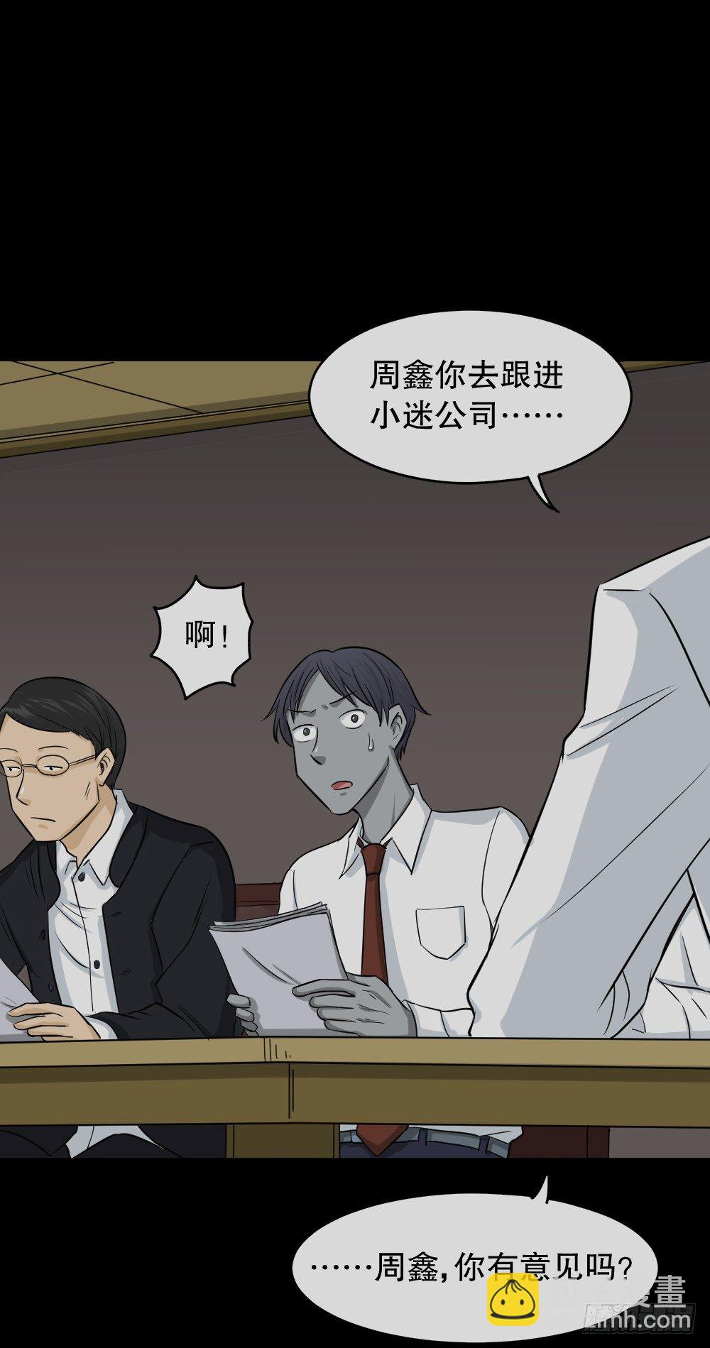 《怪奇笔记（怪奇脑洞集）》变色人（1） 第11页