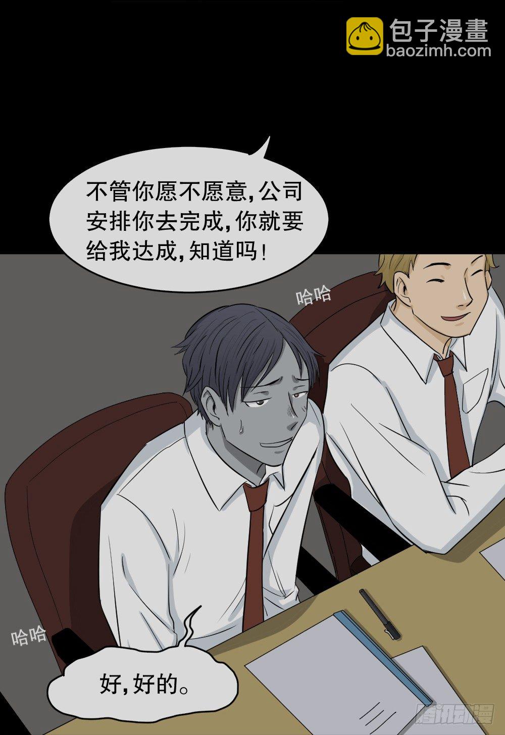 《怪奇笔记（怪奇脑洞集）》变色人（1） 第14页