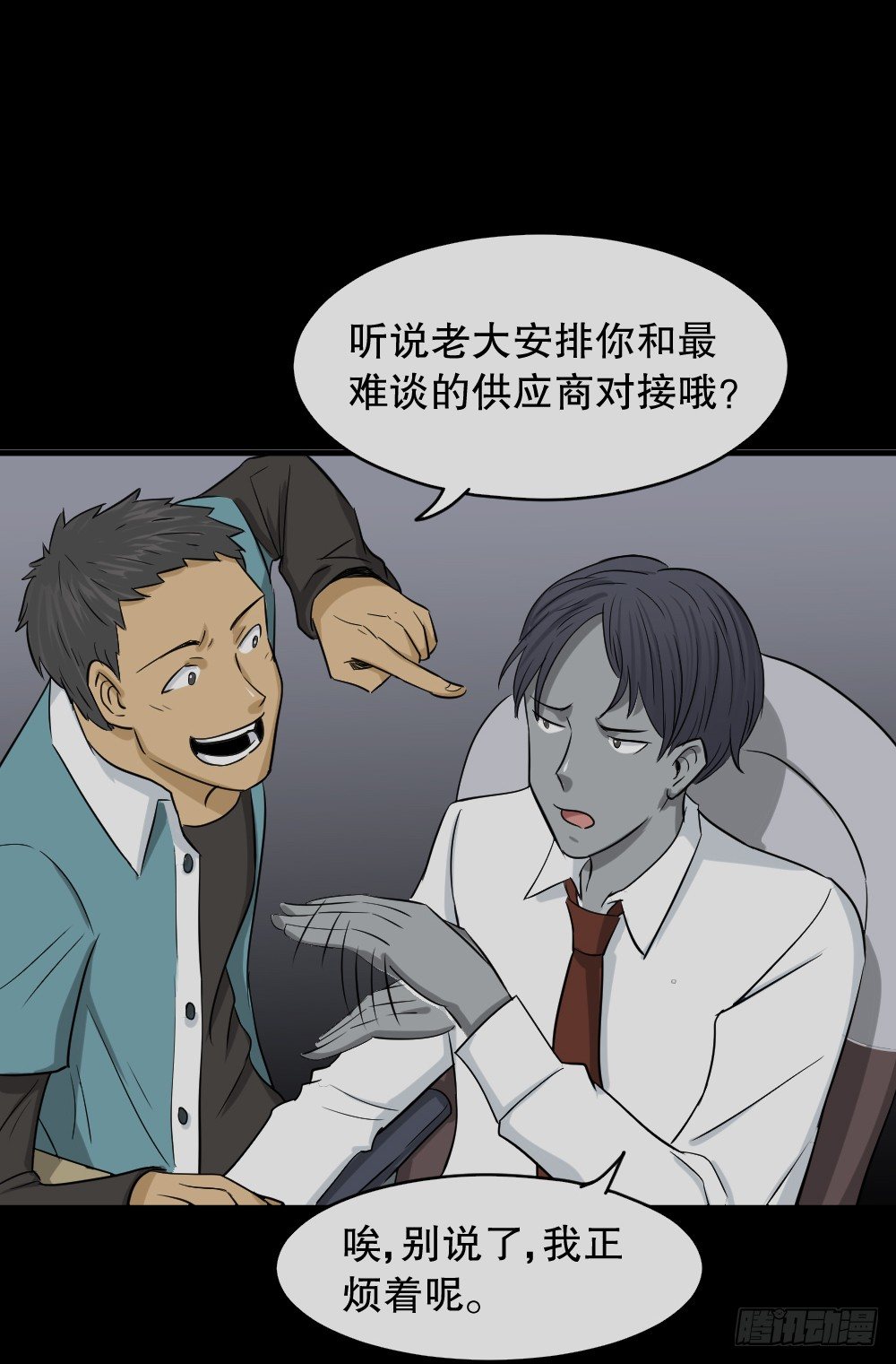 《怪奇笔记（怪奇脑洞集）》变色人（1） 第17页
