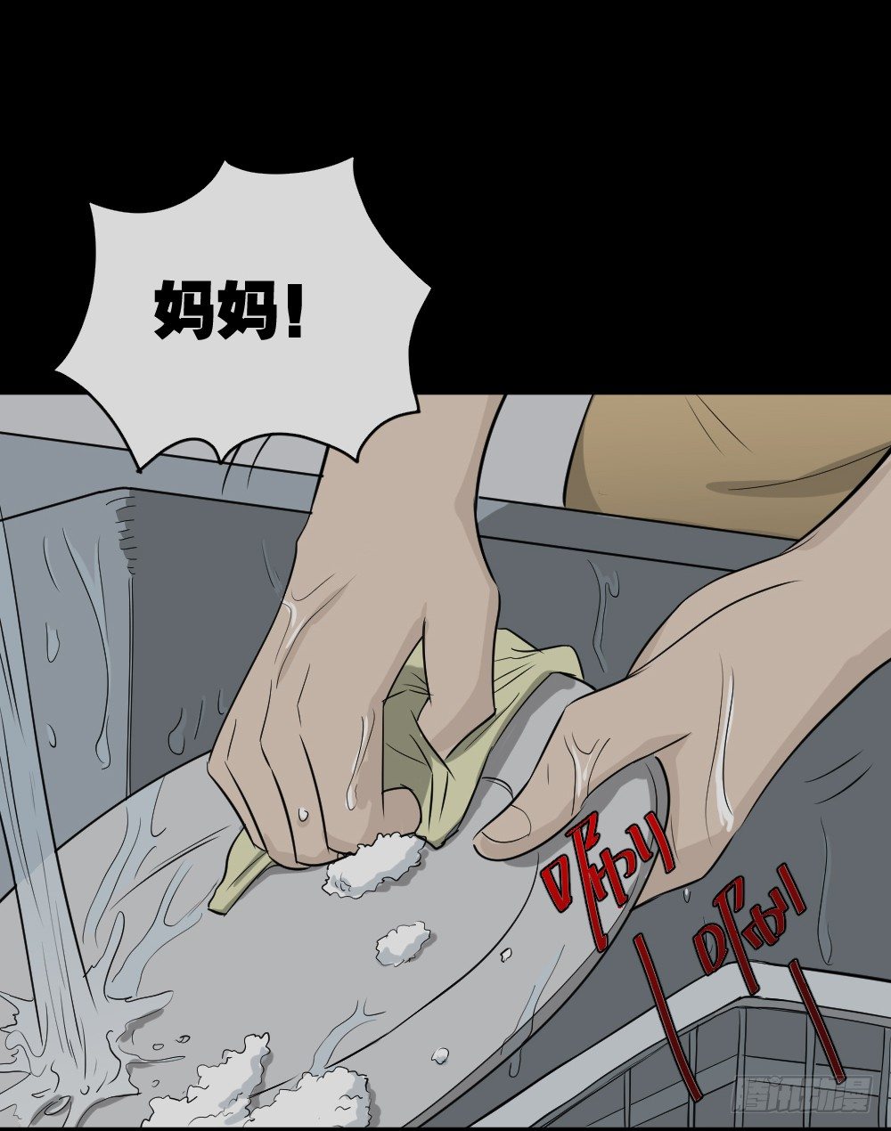 《怪奇笔记（怪奇脑洞集）》变色人（1） 第1页