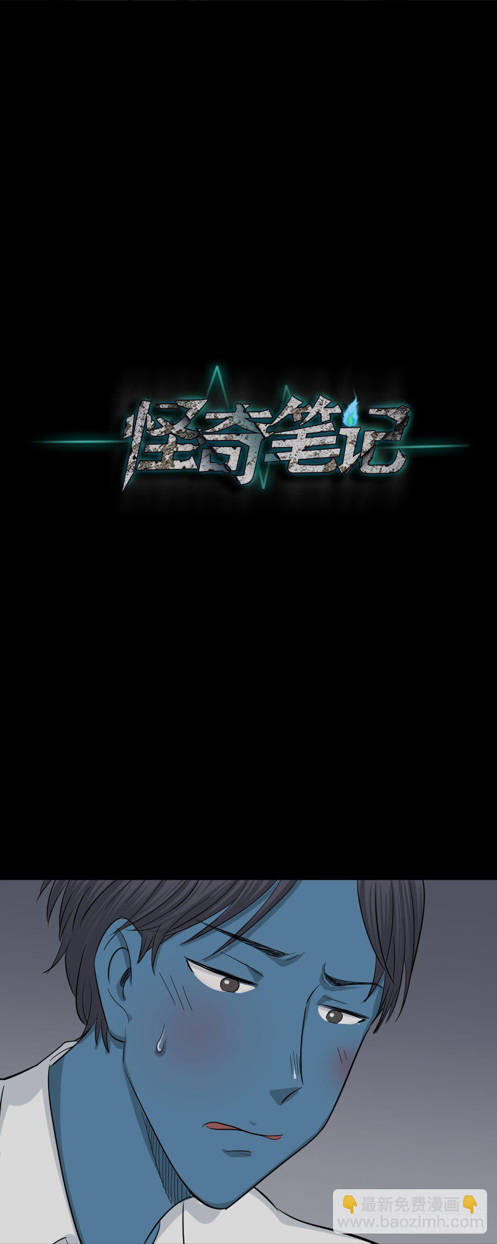 《怪奇笔记（怪奇脑洞集）》变色人（1） 第22页