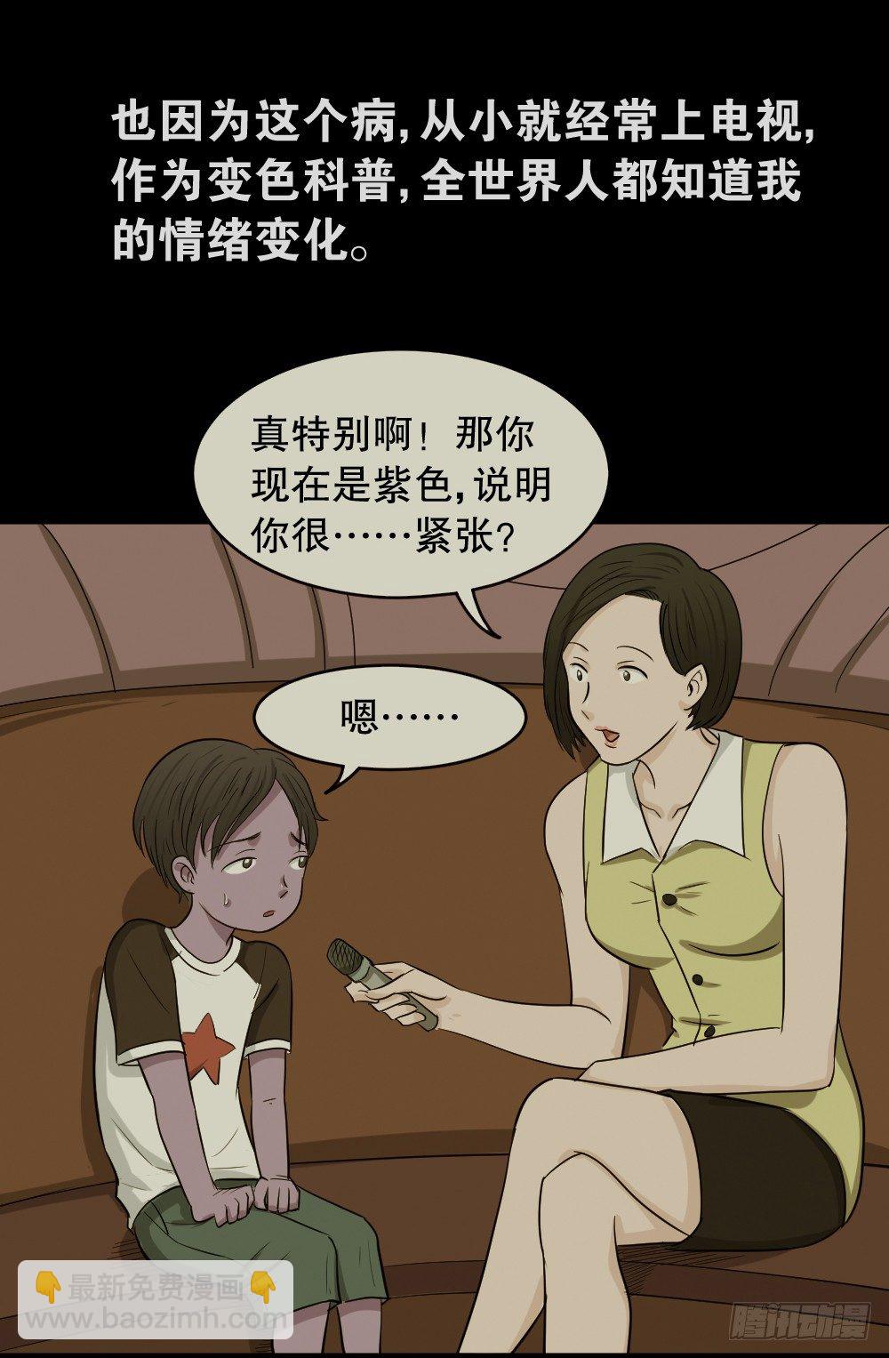 《怪奇笔记（怪奇脑洞集）》变色人（1） 第24页