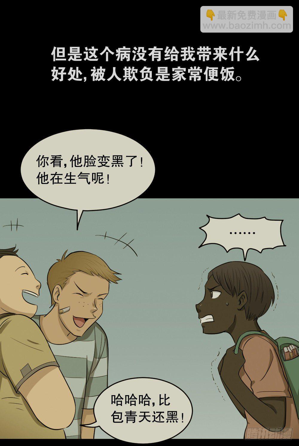 《怪奇笔记（怪奇脑洞集）》变色人（1） 第25页